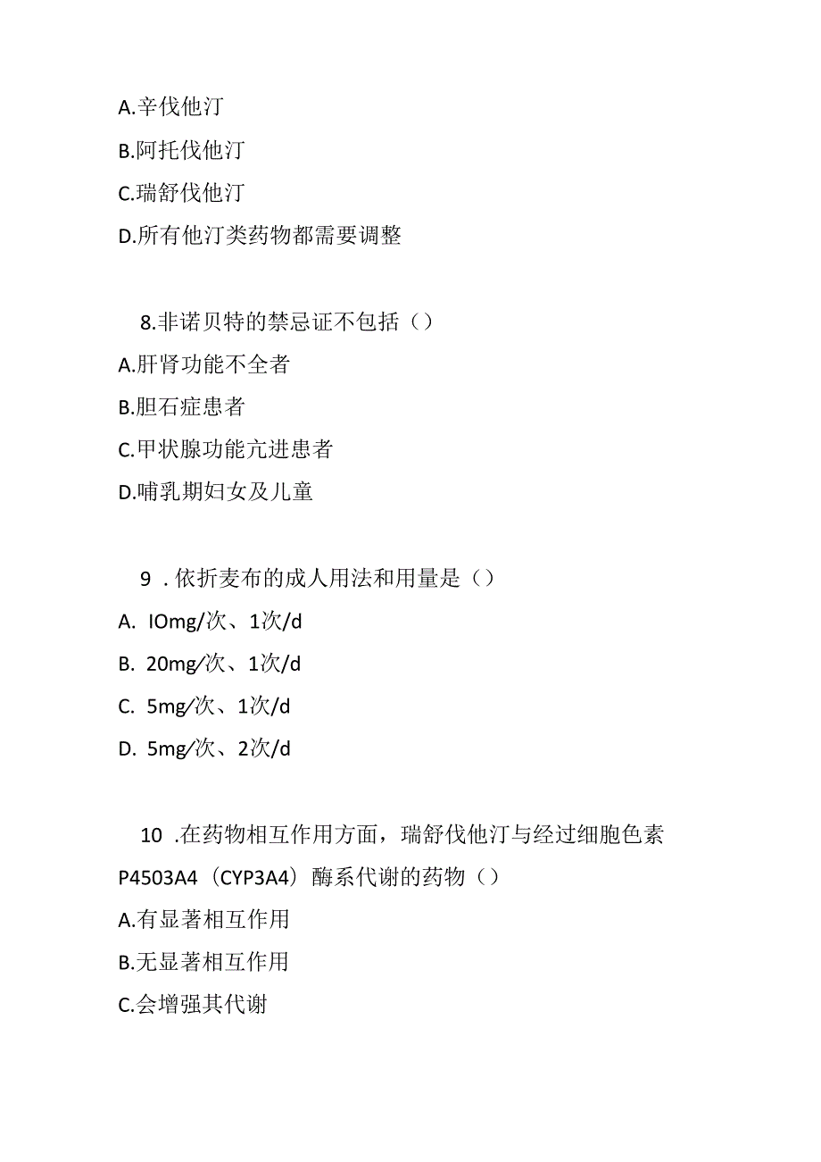 血脂异常基层合理用药指南测试题及参考答案.docx_第3页