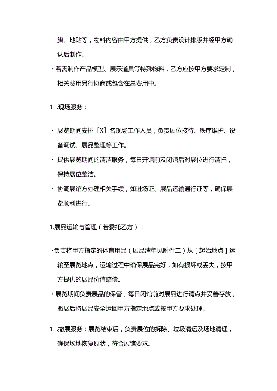 体育用品公司体育用品展览服务合同.docx_第3页