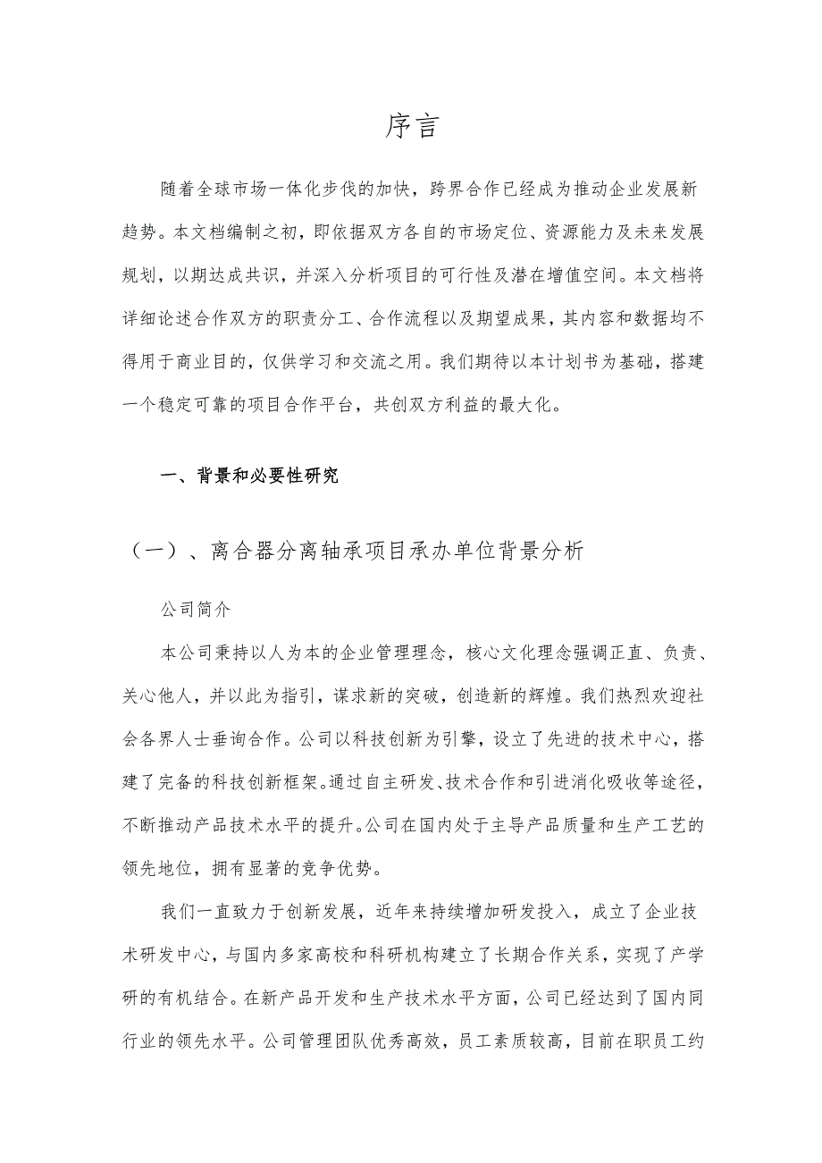 2025年离合器分离轴承合作协议书.docx_第3页