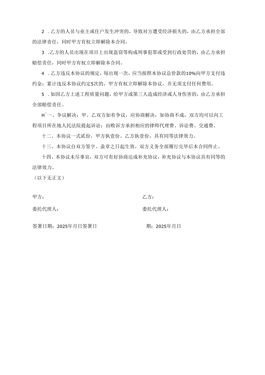 1、工程维修协议.docx_第3页