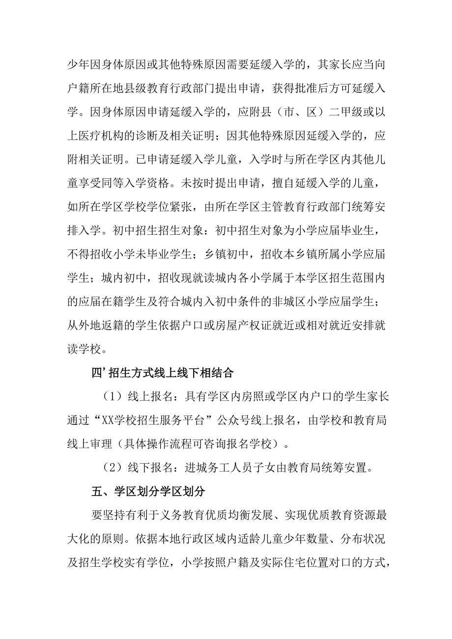 开展2025年《中小学分班》工作实施方案 （3份）_51.docx_第2页
