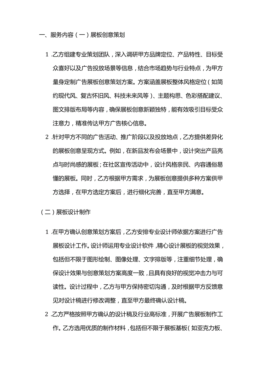 广告传媒公司广告展板制作策划服务合同.docx_第2页