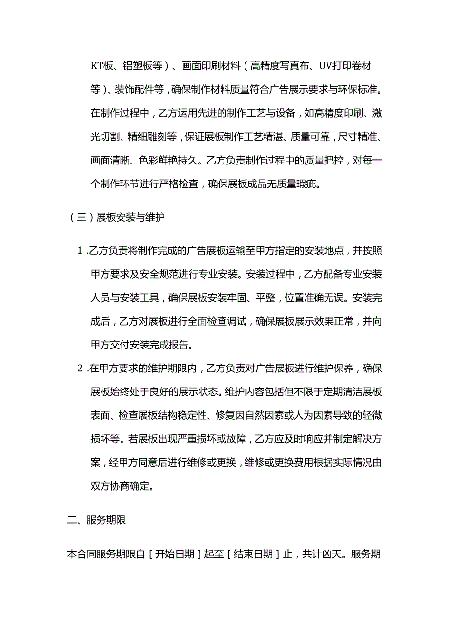 广告传媒公司广告展板制作策划服务合同.docx_第3页