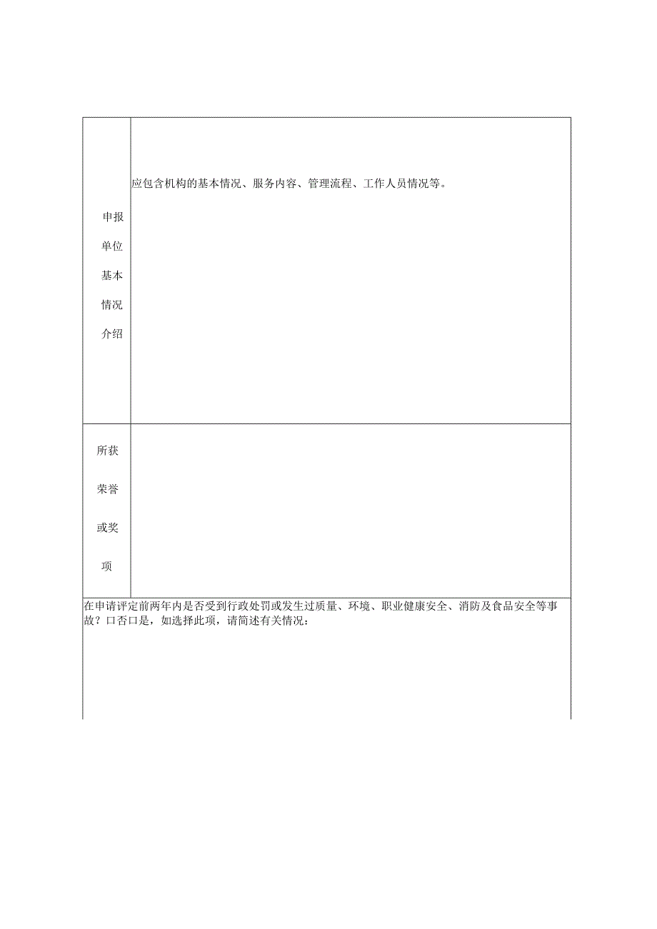 养老机构等级划分与评定自评表.docx_第2页
