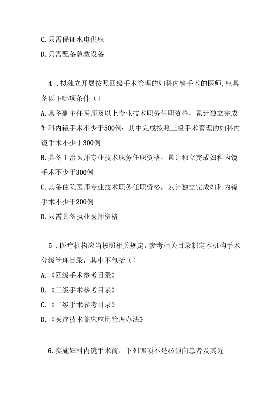 妇科内镜诊疗技术临床应用管理规范测试题及答案.docx_第2页