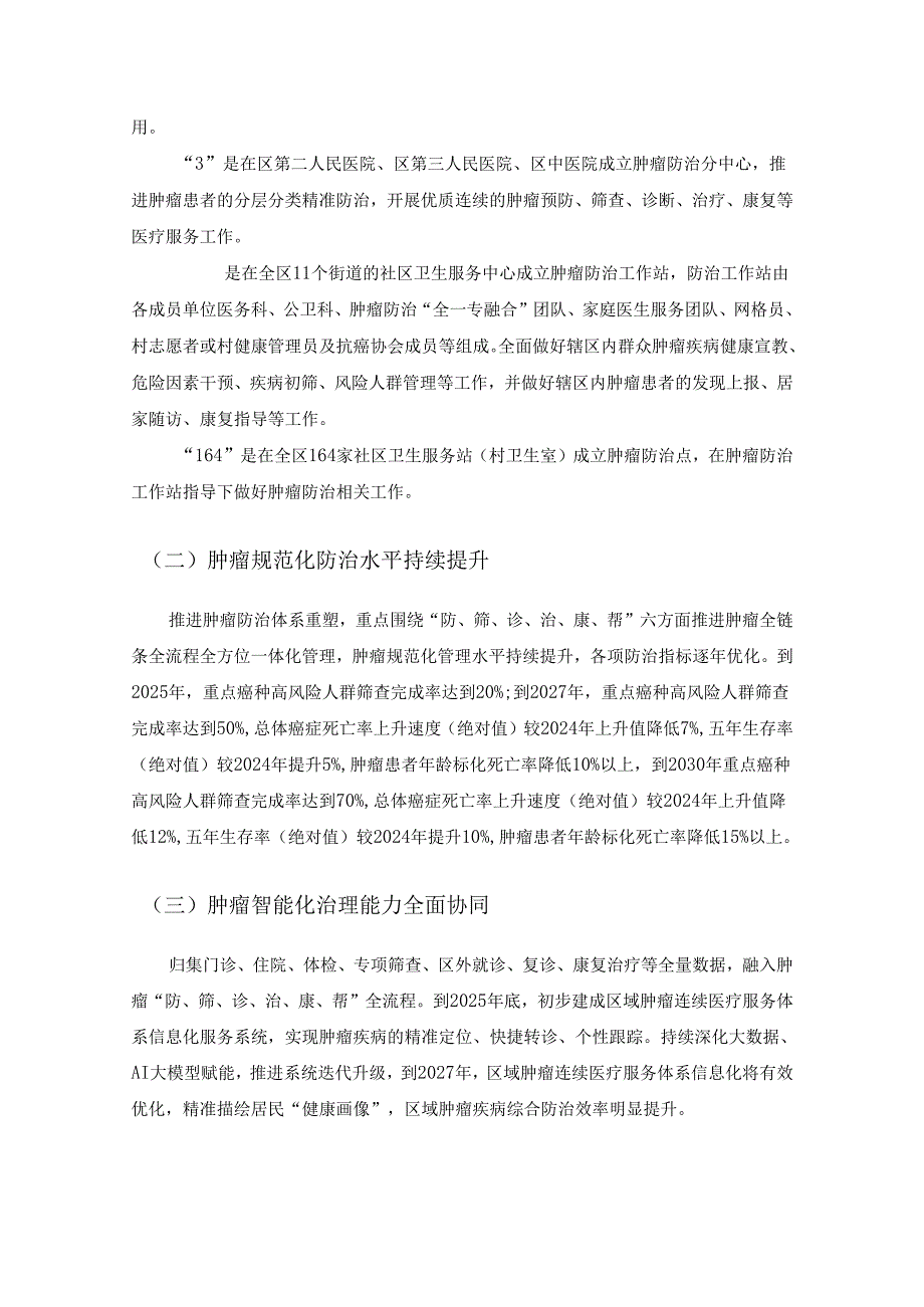 XX市XX区肿瘤连续医疗服务体系信息管理系统项目建设需求说明.docx_第2页