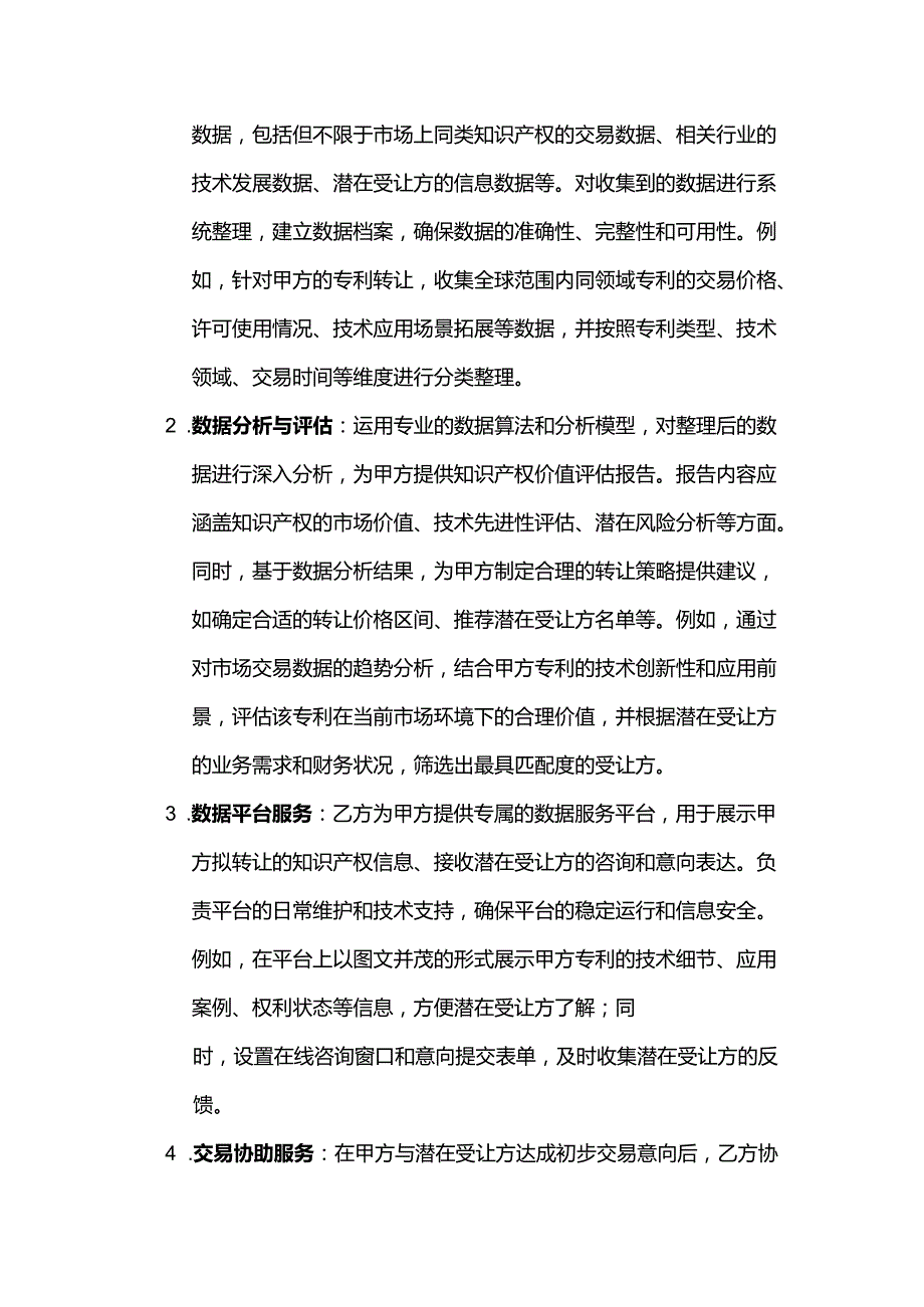 知识产权转让数据服务合同.docx_第2页