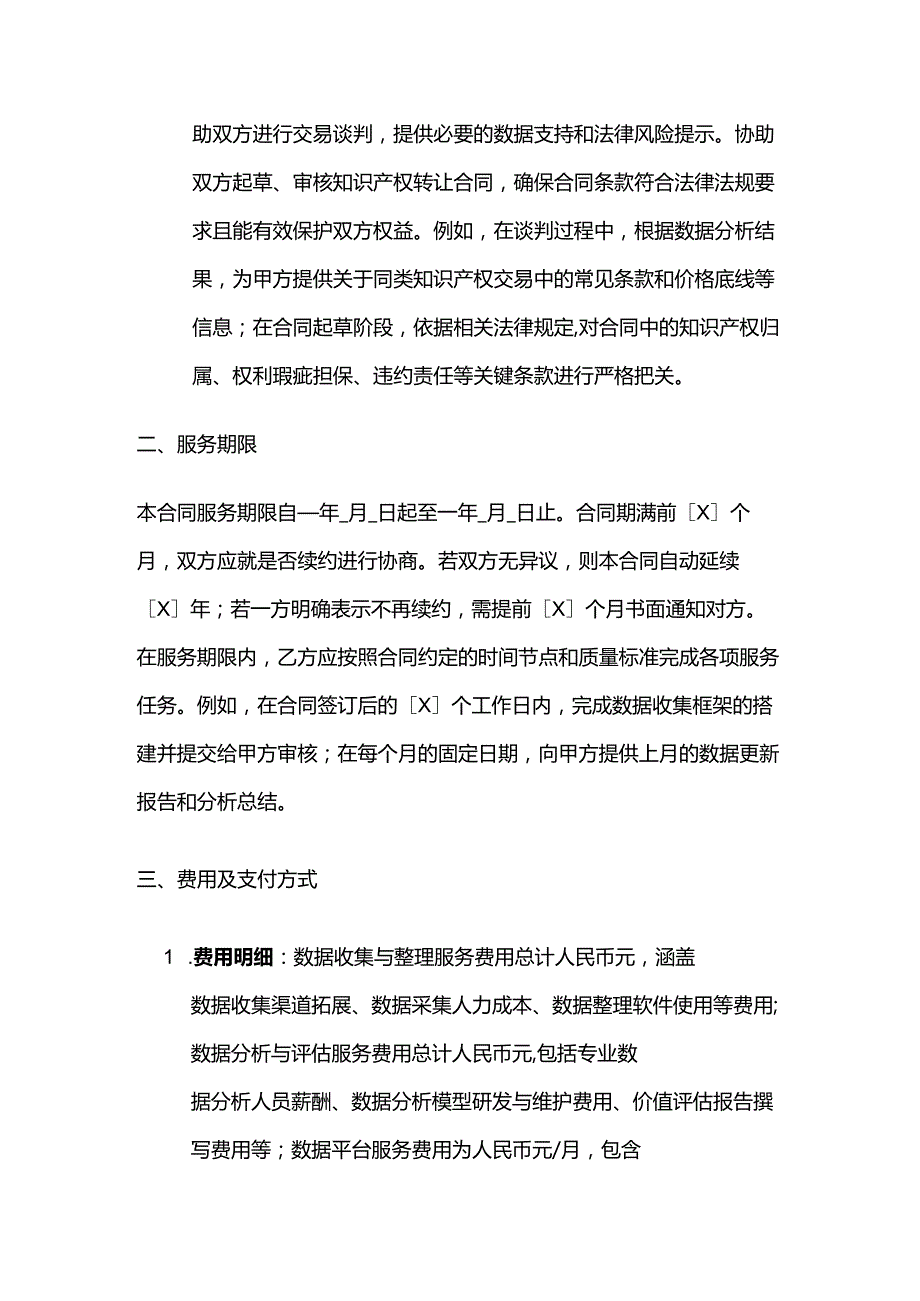 知识产权转让数据服务合同.docx_第3页