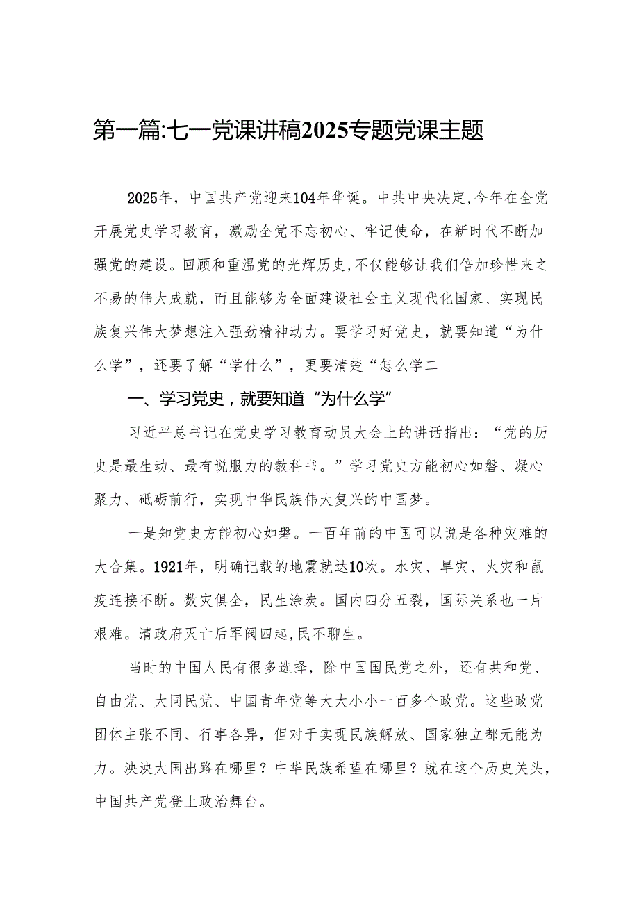 七一党课讲稿2025专题党课主题精选版【14篇】.docx_第2页