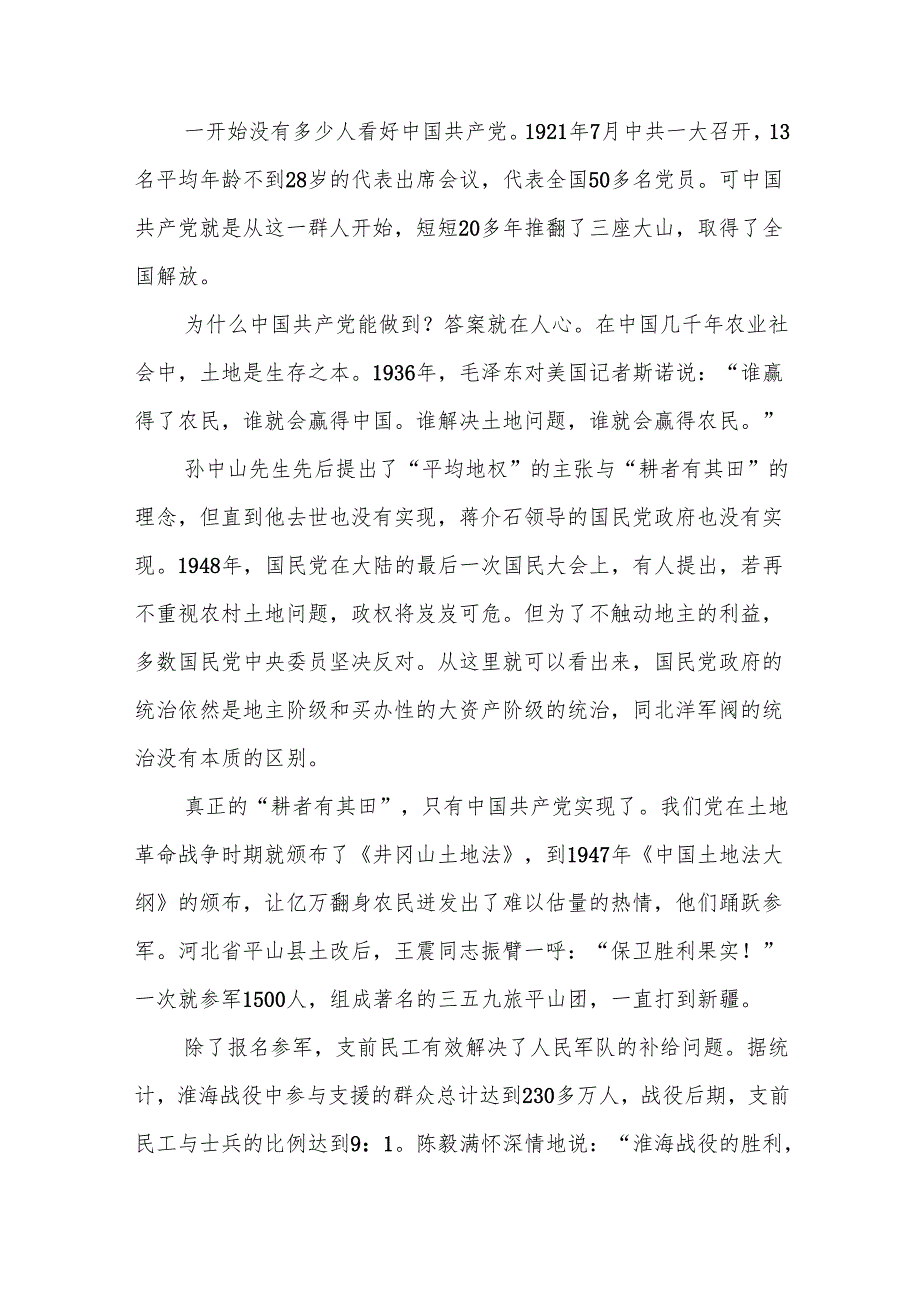 七一党课讲稿2025专题党课主题精选版【14篇】.docx_第3页