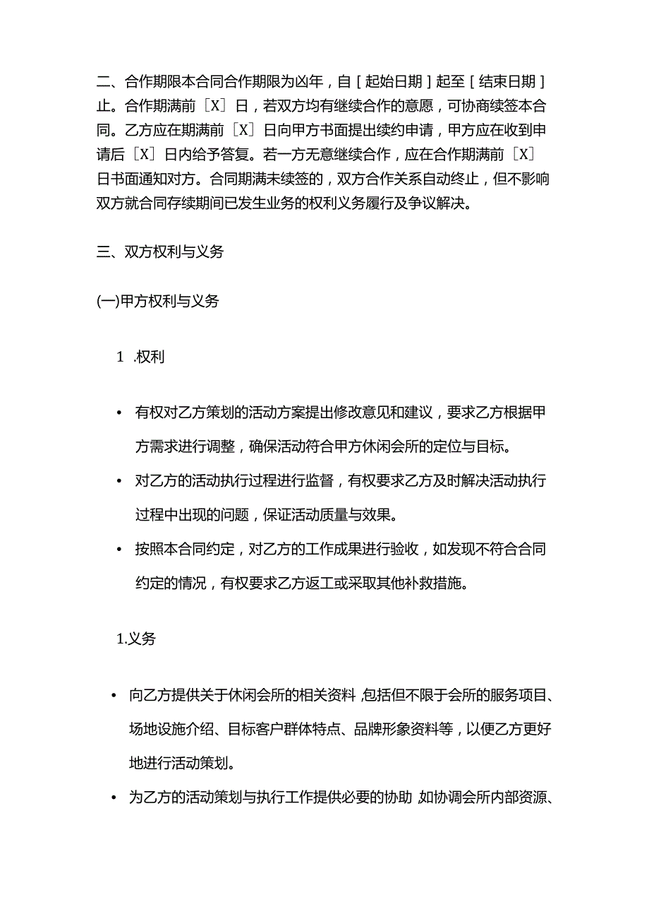 休闲会所与活动策划公司合作合同.docx_第3页