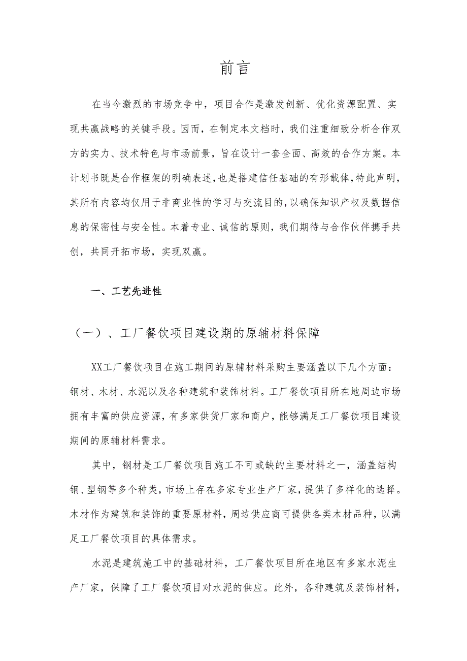 2025年工厂餐饮合作协议书.docx_第3页