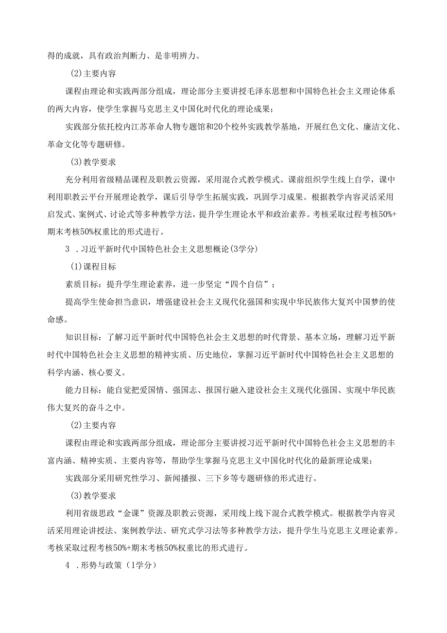 软件技术专业（移动与人工智能应用开发方向）课程描述与要求.docx_第2页