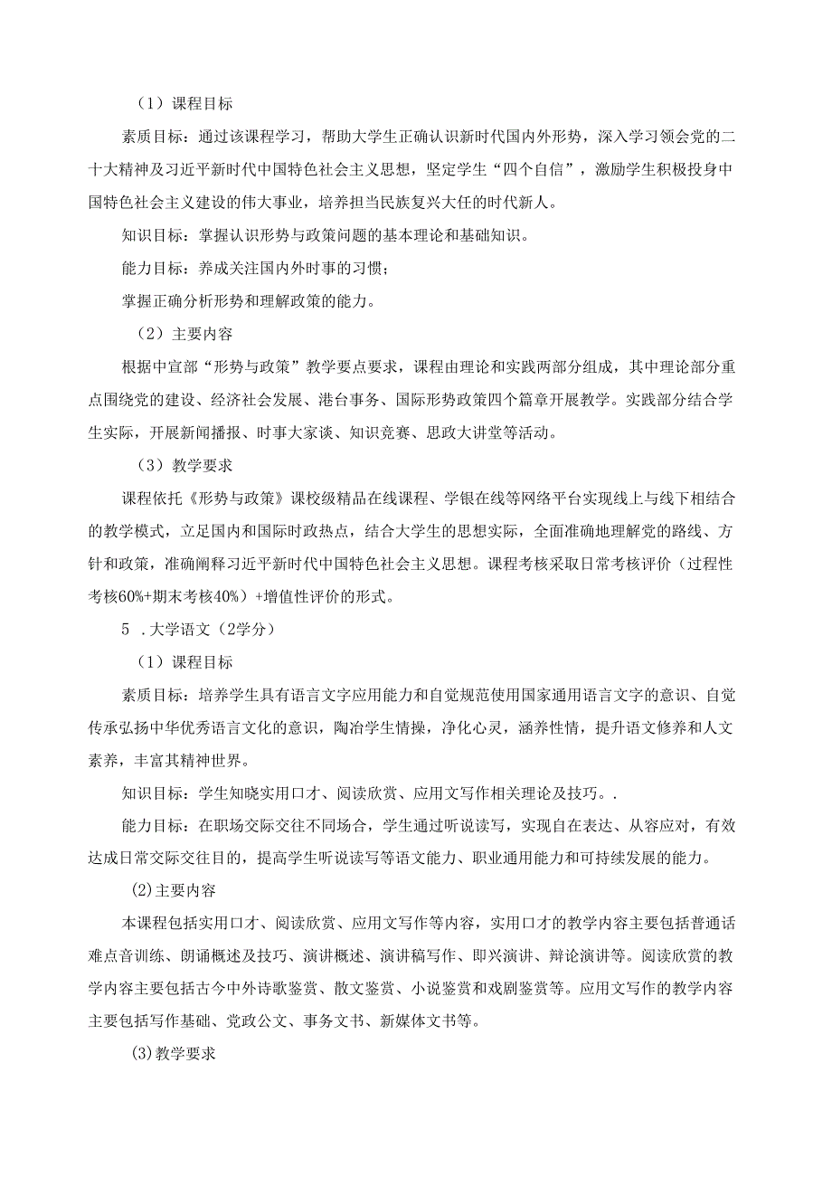 软件技术专业（移动与人工智能应用开发方向）课程描述与要求.docx_第3页