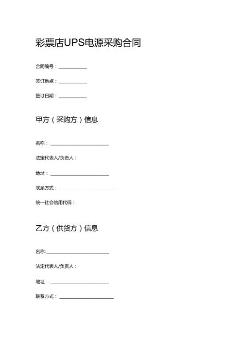 彩票店UPS电源采购合同.docx
