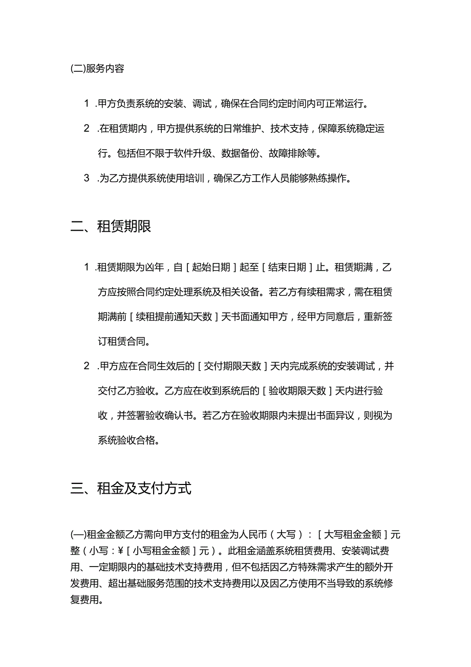 健康管理公司健康管理系统集成租赁合同.docx_第3页