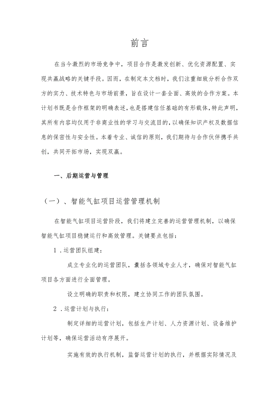 2025年智能气缸项目合作计划书.docx_第3页