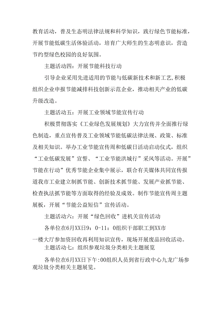 2025年开展《全国节能宣传周》活动实施方案 （15份）.docx_第2页
