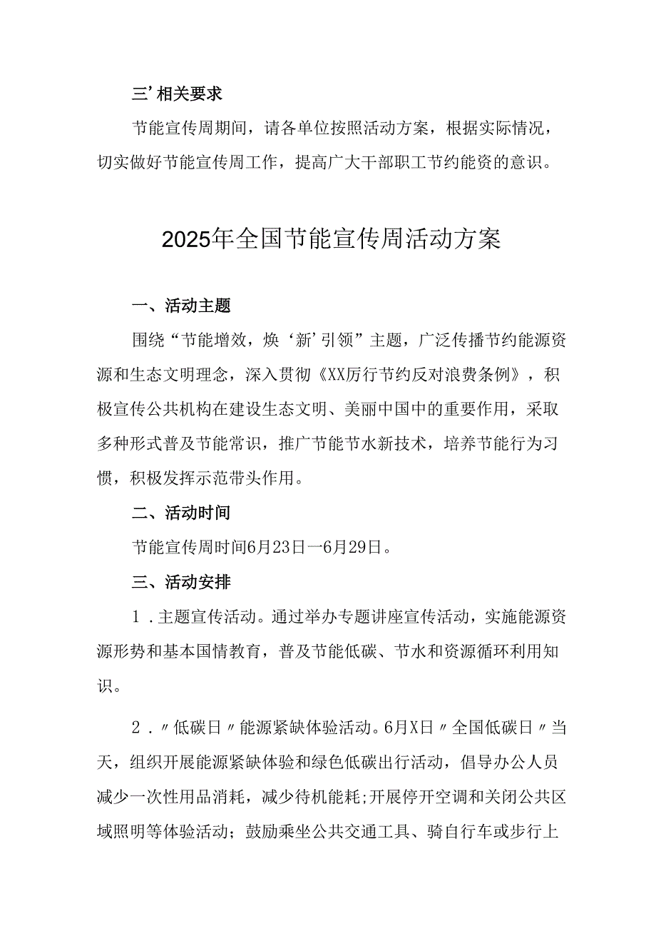 2025年开展《全国节能宣传周》活动实施方案 （15份）.docx_第3页