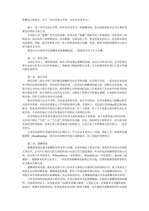 薪酬设计的步骤手册.docx