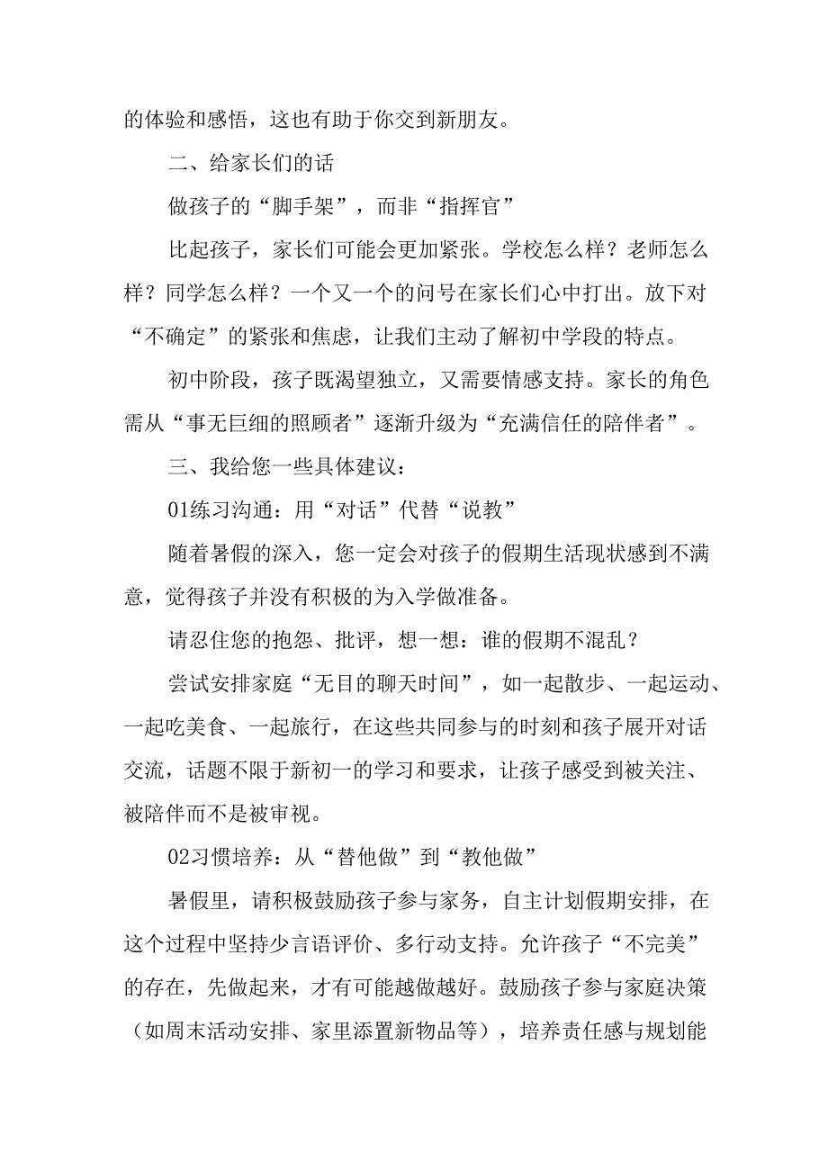 学校2025年致《新生家长》的一封信 （3份）_53.docx_第3页