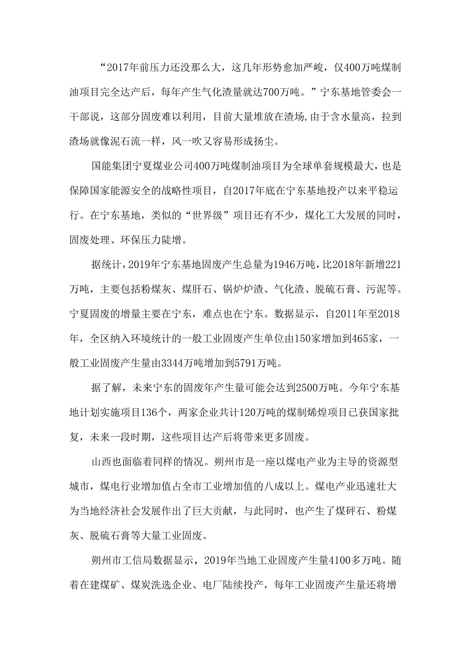 工业固废处理困境与综合利用消纳难题.docx_第2页