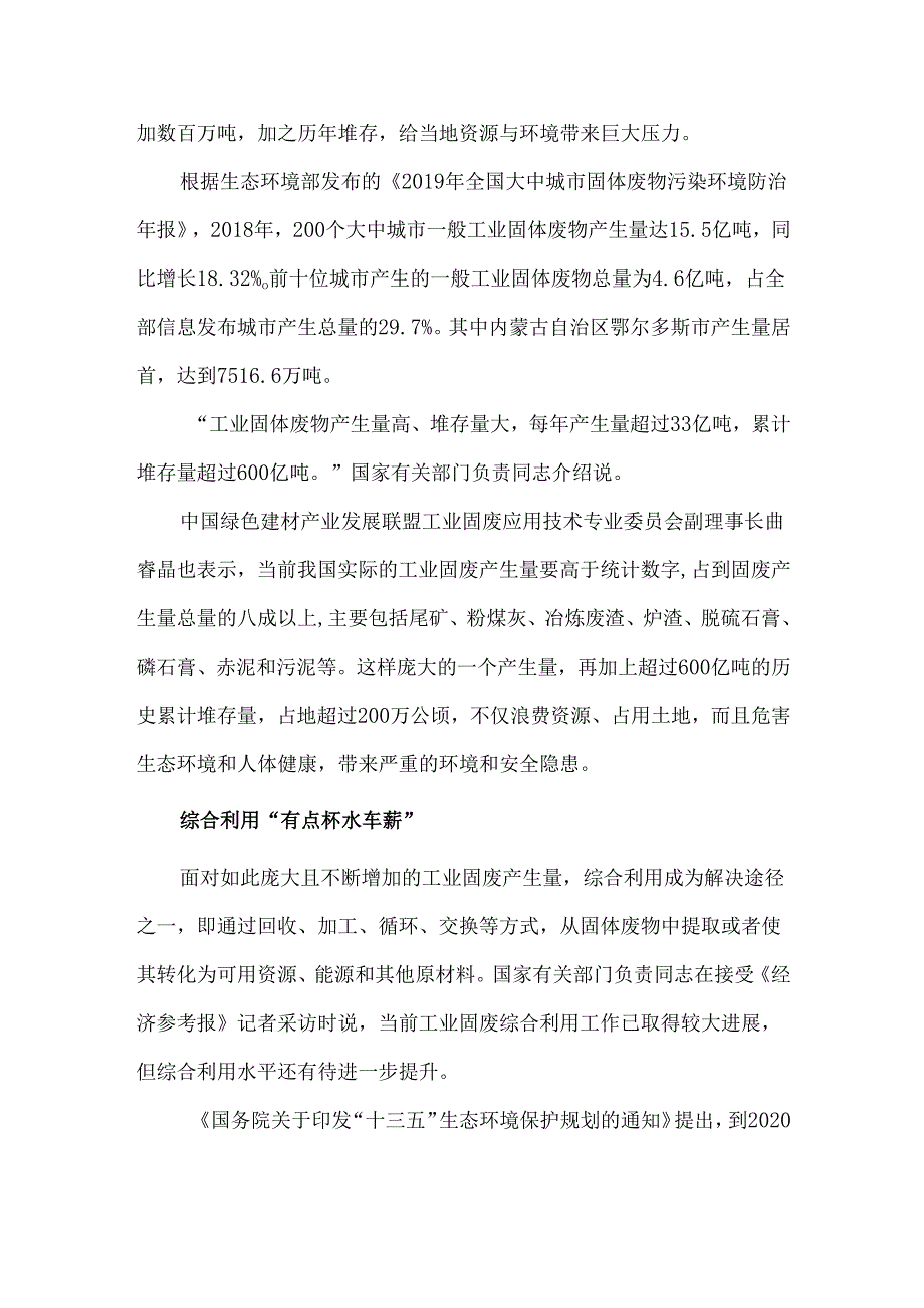 工业固废处理困境与综合利用消纳难题.docx_第3页