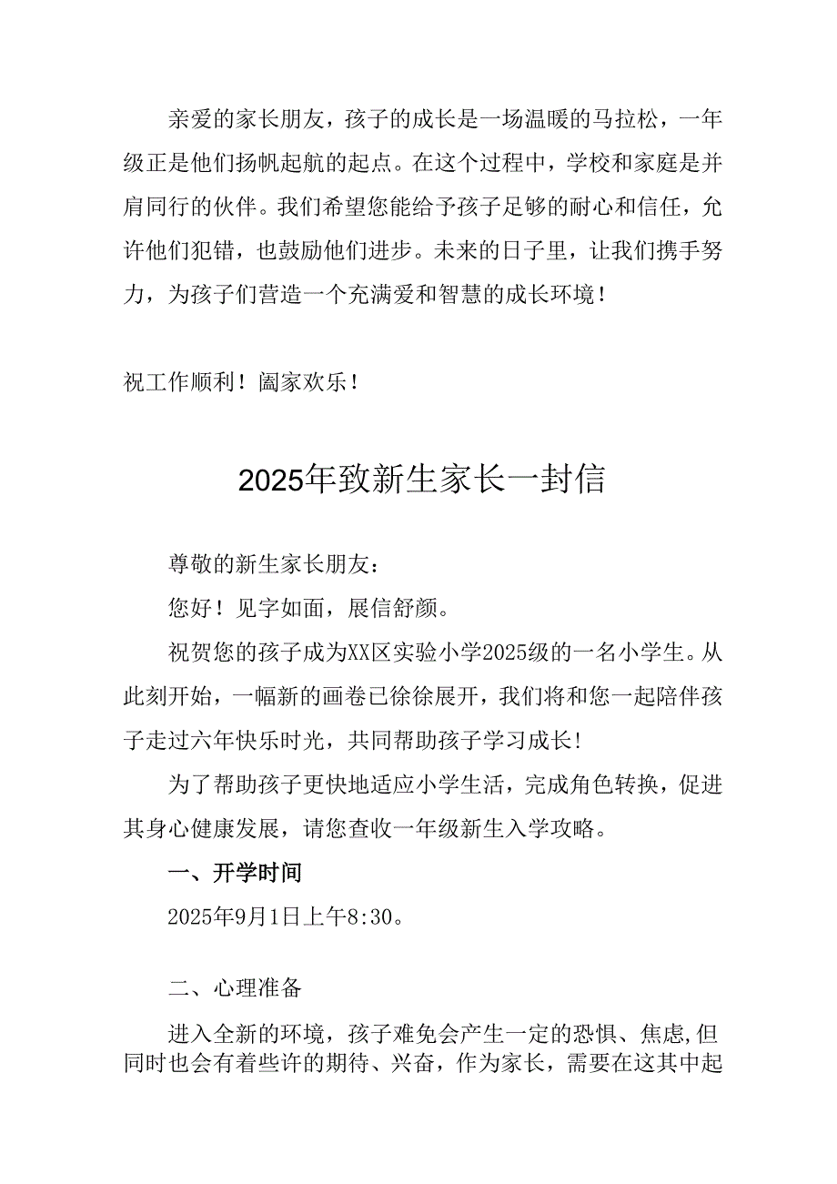 学校2025年致《新生家长》的一封信 （5份）_70.docx_第3页