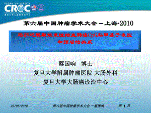 复旦大学附属肿瘤医院2002级肿瘤学临床型博士生开题报告.ppt