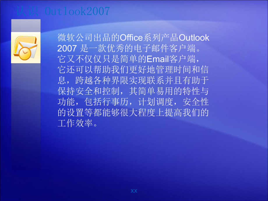 Outlook2007详细使用教程ppt课件.ppt_第3页