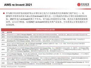 AWS re-Invent 2021引领风向重塑未来.pptx