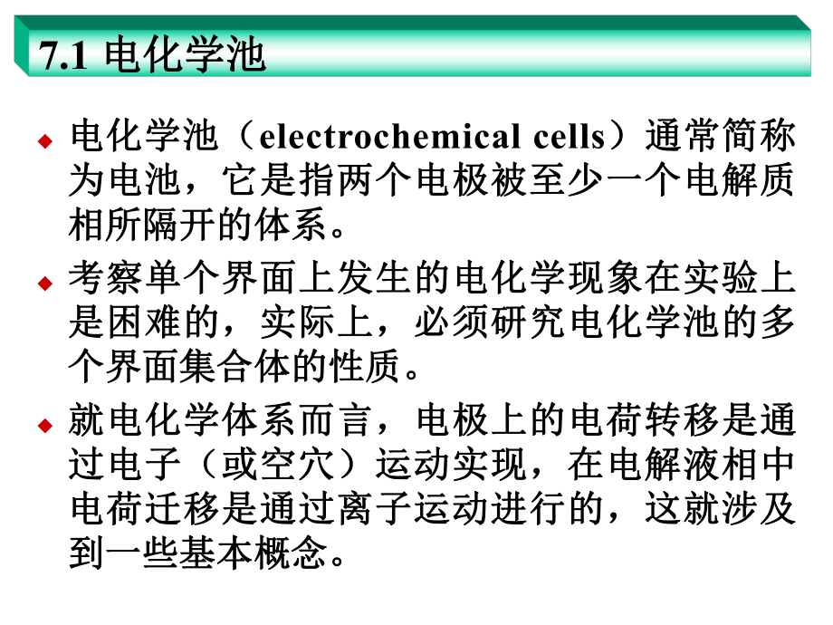 《电分析化学导论 》PPT课件.ppt_第2页
