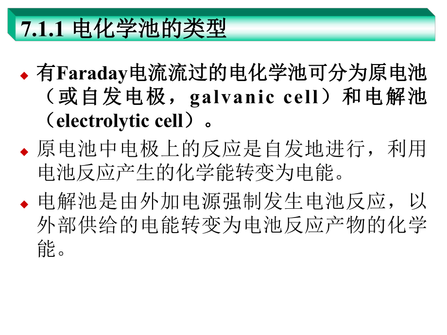 《电分析化学导论 》PPT课件.ppt_第3页