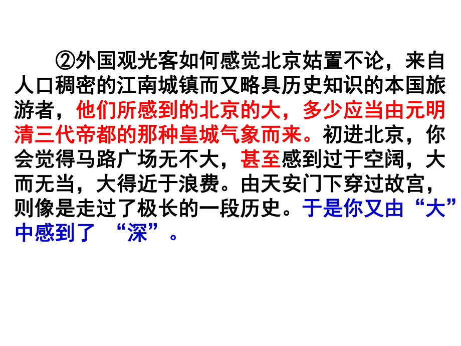 2019散文：北京的大与深.pptx_第2页