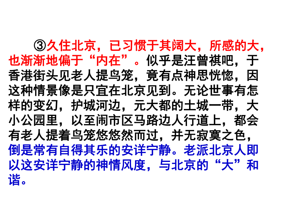 2019散文：北京的大与深.pptx_第3页
